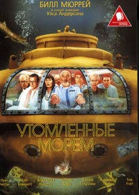 утомленые морем